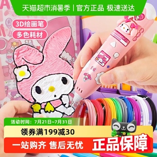 6岁宝宝益智早教生日礼物女 3d打印笔库洛米儿童立体过家家玩具3