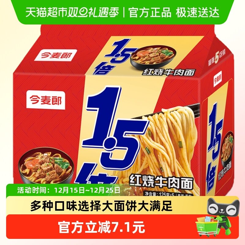 今麦郎1.5倍红烧牛肉拉面速食免煮泡面夜宵