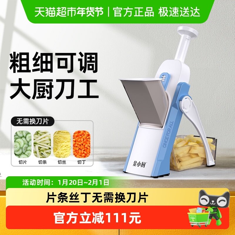 金小厨切菜神器1件土豆丝擦丝器免换刀片切片条丝丁大厨刀工家用,厨房/烹饪用具,多功能切菜器,淘宝优惠券,粉丝福利购,淘宝优惠卷
