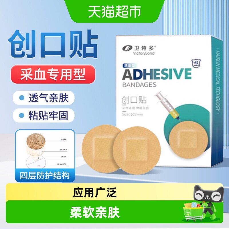 海氏海诺创口贴采血疫苗穴位埋线贴圆形小创口透气输液针易贴易撕 - 实物图
