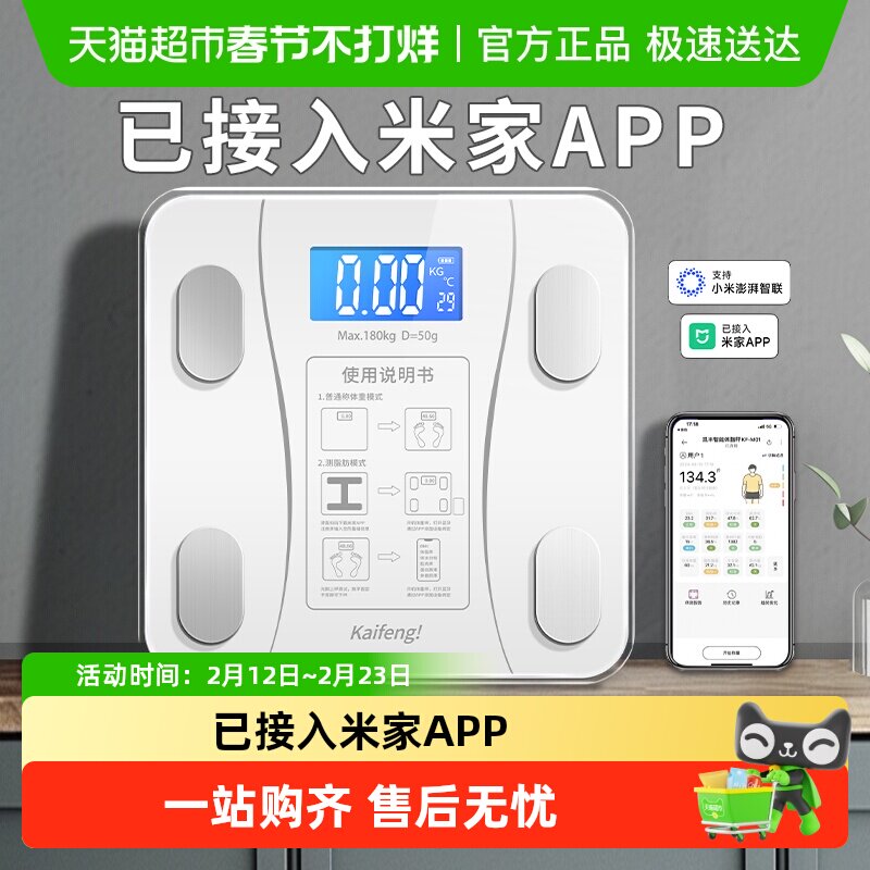 已接入米家APP凯丰体重秤家用精准体脂智能秤减肥专用小型电子秤