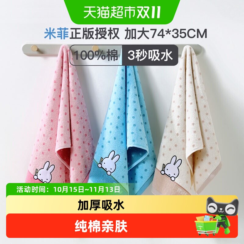 金号毛巾纯棉卡通可爱儿童情侣洗脸巾家用浴巾吸水A类米菲兔联名