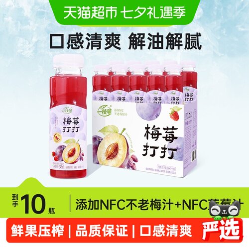 一枝笔梅莓打打维C西梅复合果汁