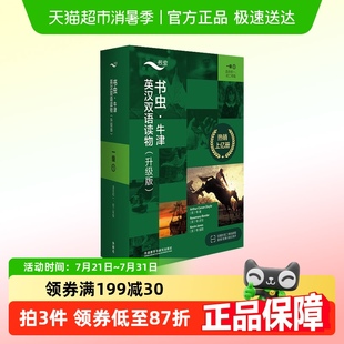 全11册 书虫·牛津英汉双语读物 一级 升级版