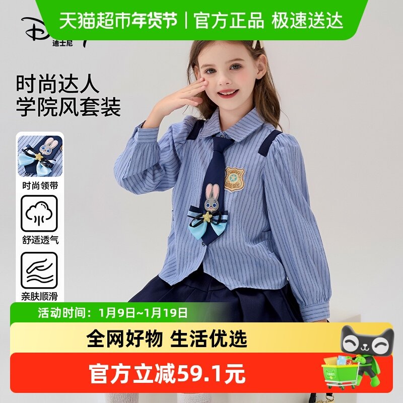 Disney/迪士尼朱迪兔子警官2025秋季洋气条纹衬衫百褶裙套装