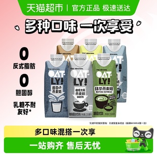OATLY噢麦力咖啡大师醇香低脂开心果巧克力抹茶组合燕麦奶植物饮