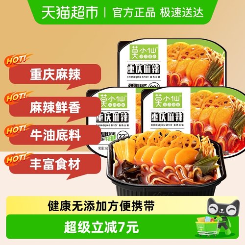 莫小仙方便自热小火锅350g×3盒