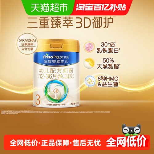 皇家美素佳儿3段奶粉