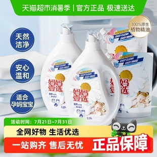 妈妈壹选留香洗衣液亲肤柔护6.5L 1组持久留香孕婴可用