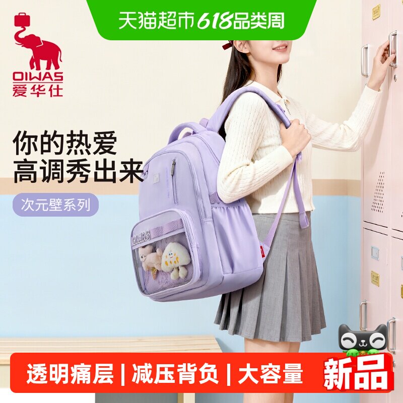 爱华仕次元壁系列书包初中女生双肩包高中生背包男学生痛包高颜值