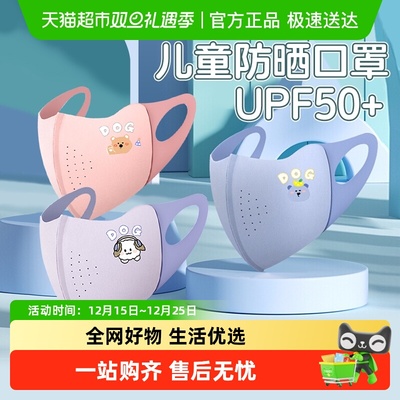 易复美99%儿童防晒口罩透气