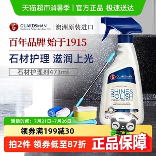 GUARDSMAN大理石打磨抛光神器增光增亮剂瓷砖蜡石英石石材镀晶剂