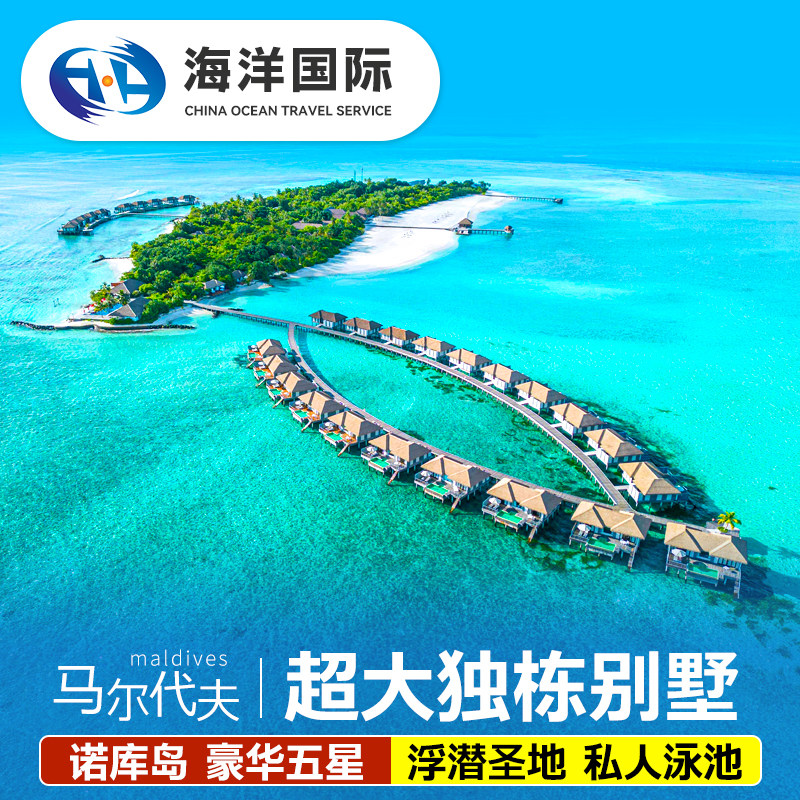 马尔代夫海岛自由行