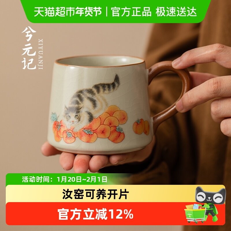 兮元记柿子猫米黄汝窑马克杯陶瓷水杯家用办公泡茶杯个人专用杯子,餐饮具,马克杯,淘宝优惠券,粉丝福利购,淘宝优惠卷