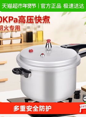 双喜家用燃气高压锅明火防爆加厚大容量商用压力锅80kpa