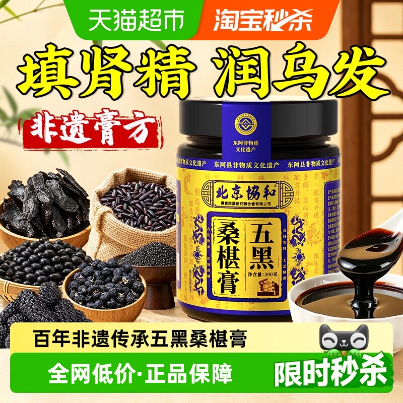 优卓非遗五黑膏养发养生图片
