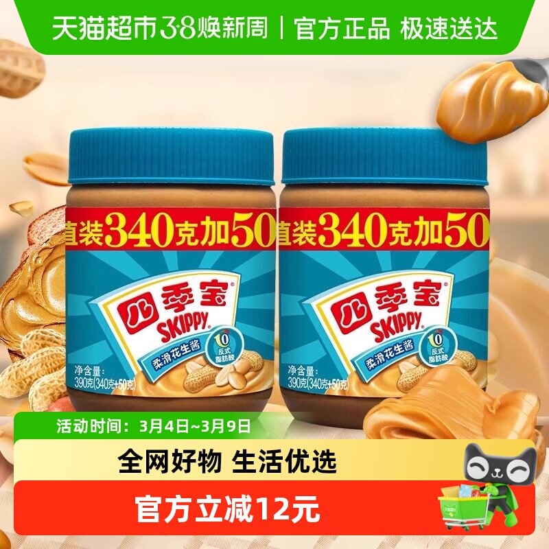 四季宝酱类调料柔滑花酱面包涂抹拌面火锅蘸料超值加量装 - 天猫超市出品