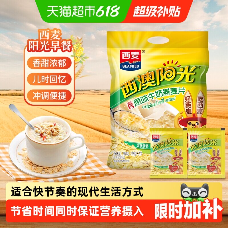 西麦原味高钙牛奶燕麦片独立包装小袋装营养早餐即食冲饮速食