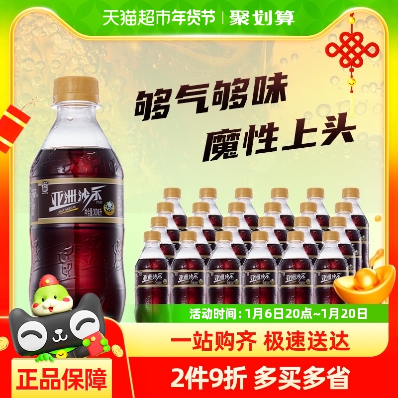 ASIA/亚洲碳酸饮料沙示汽水300ml*24瓶装沙士可乐整箱广州老字号
