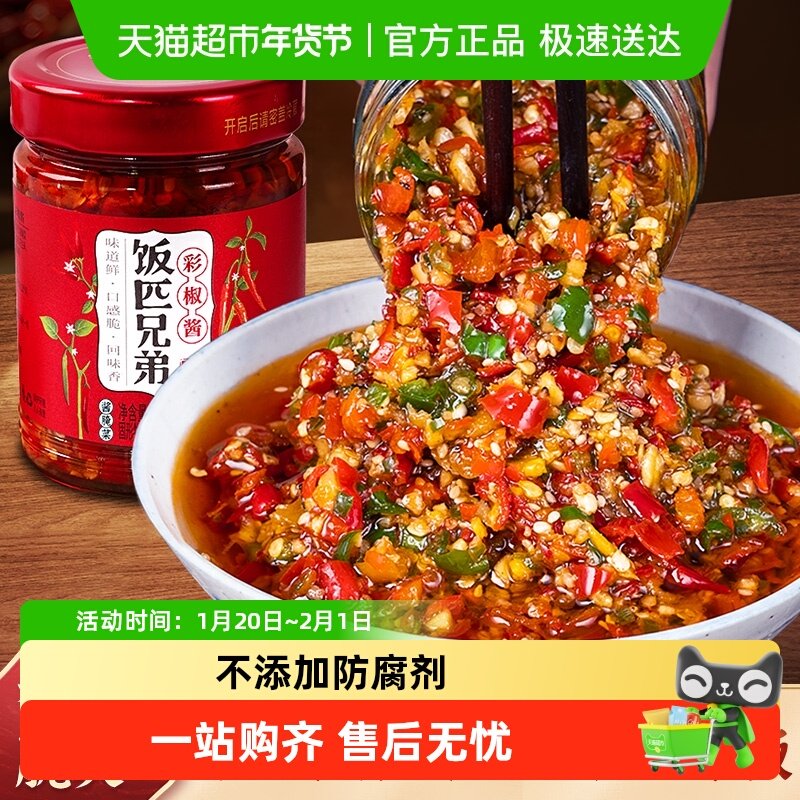 饭匹兄弟彩椒酱辣椒酱下饭菜调味酱,粮油调味/速食/干货/烘焙,辣椒酱,淘宝优惠券,粉丝福利购,淘宝优惠卷