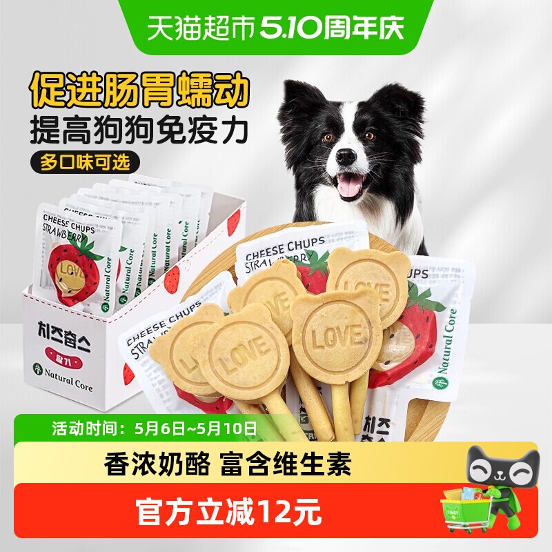 NaturalCore韩国进口狗零食鸡肉果蔬奶酪棒棒糖幼成犬小型犬磨牙