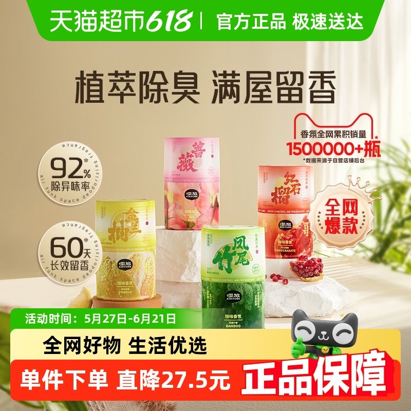airfunk空气清新剂香氛室内持久留香薰卫生间净味除臭异味