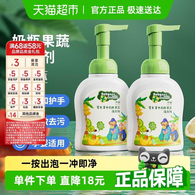 子初幼儿奶瓶清洁剂剂