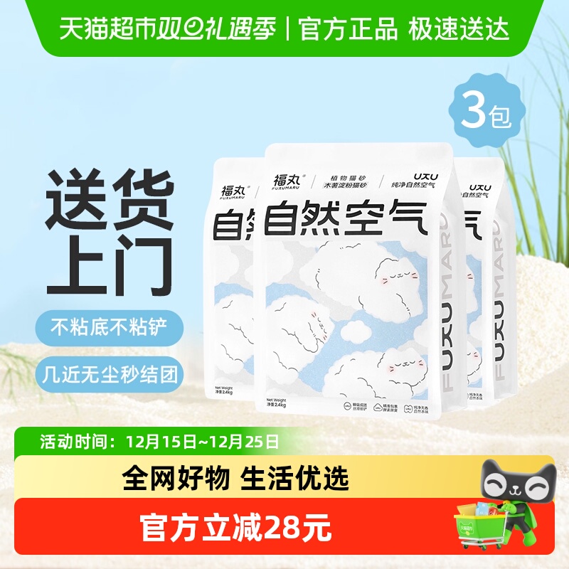 福丸植物纯木薯淀粉猫砂