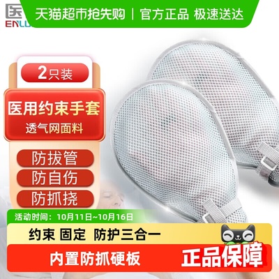 医仑特防抓约束手部外固定手套