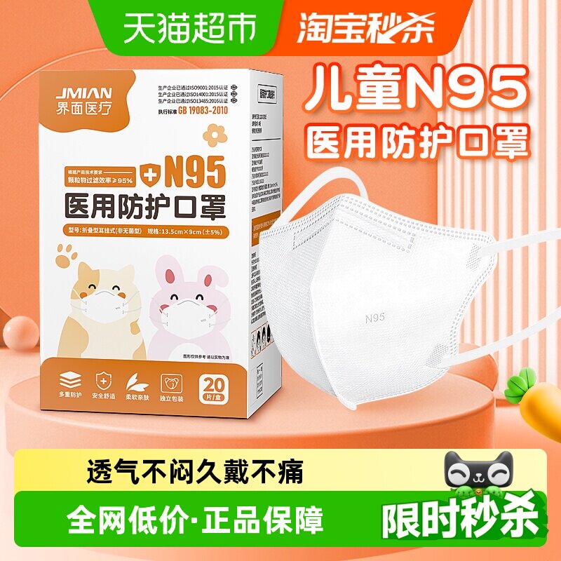 界面儿童N95级医用防护口罩图片