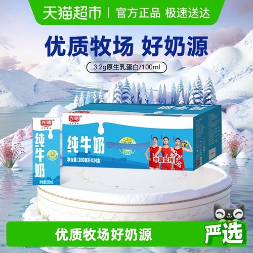 光明纯牛奶200mL*24盒早餐奶