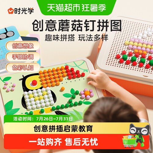 时光学蘑菇钉拼插板专注提升
