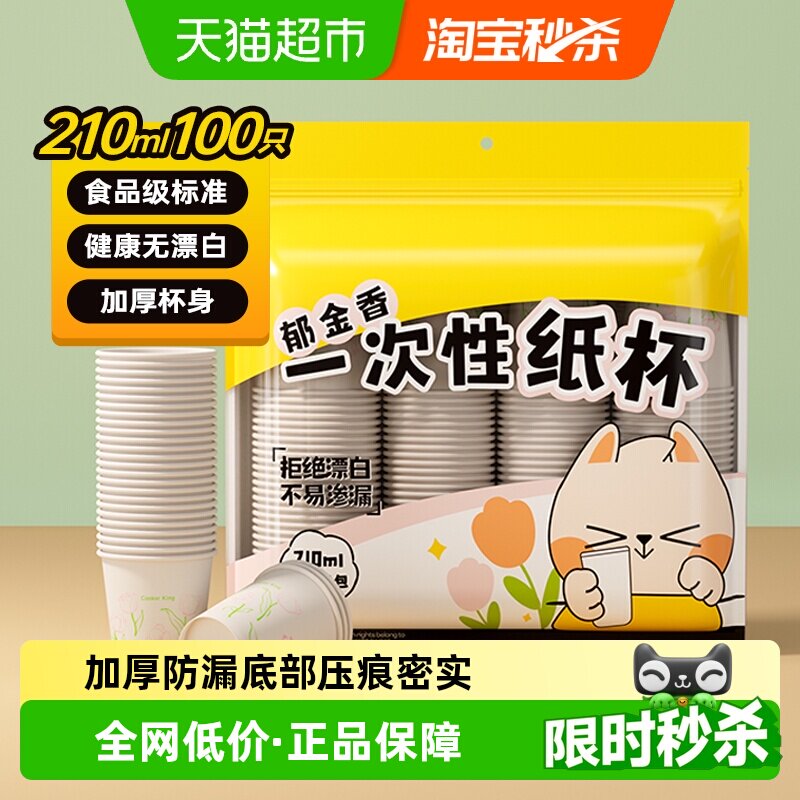 炊大皇一次性纸杯加厚防漏宴请家用办公室饮料杯商用招待茶水杯 - 实物图