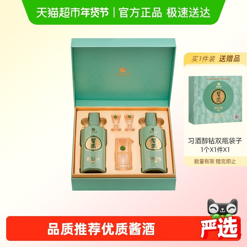 【下拉商详享补贴】贵州习酒醇钻习酒500ml*2礼盒装53度礼袋随机