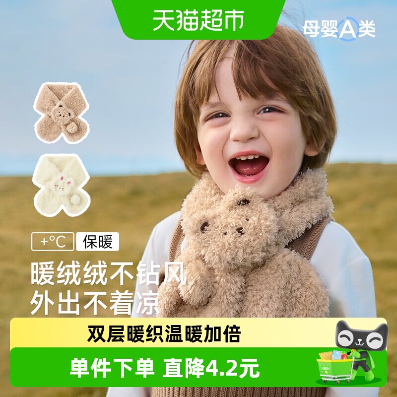 尼多熊儿童毛绒围巾柔软亲肤