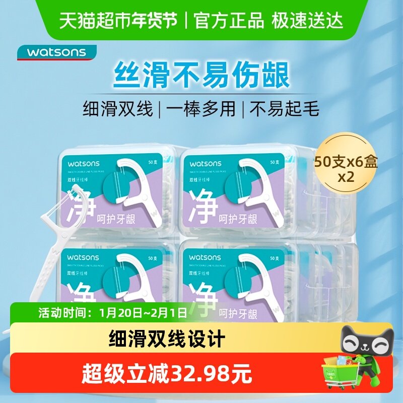 屈臣氏牙线棒细滑双线深洁护理50支X12盒家庭装新旧包装随机发货,洗护清洁剂/卫生巾/纸/香薰,牙线/牙线棒,淘宝优惠券,粉丝福利购,淘宝优惠卷