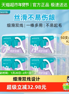 屈臣氏牙线棒细滑双线深洁护理50支X12盒家庭装新旧包装随机发货