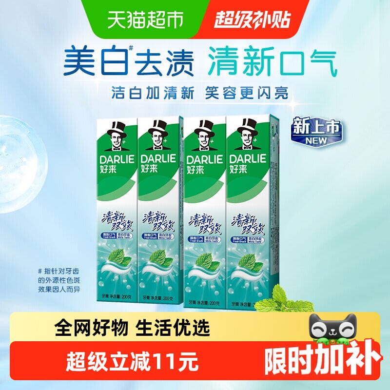 DARLIE好来清新双效牙膏200g*4