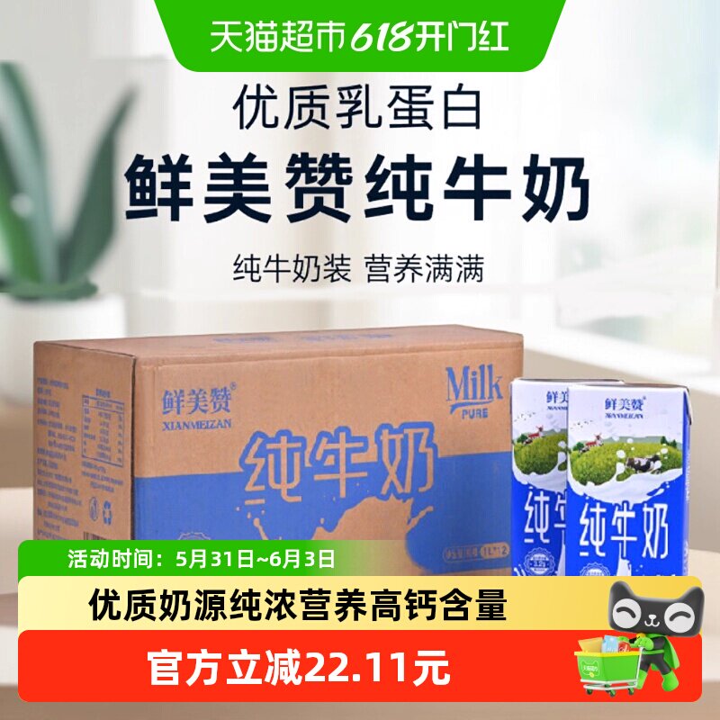 鲜美赞全脂纯牛奶装1L*12盒优质乳蛋白营养早餐冲泡可商用整箱