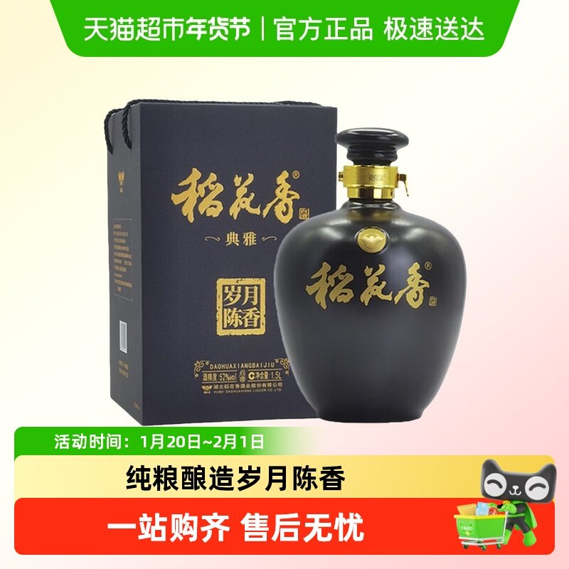稻花香典雅陈香 坛装礼盒 送礼收藏名酒 52度,酒类,白酒/调香白酒,淘宝优惠券,粉丝福利购,淘宝优惠卷
