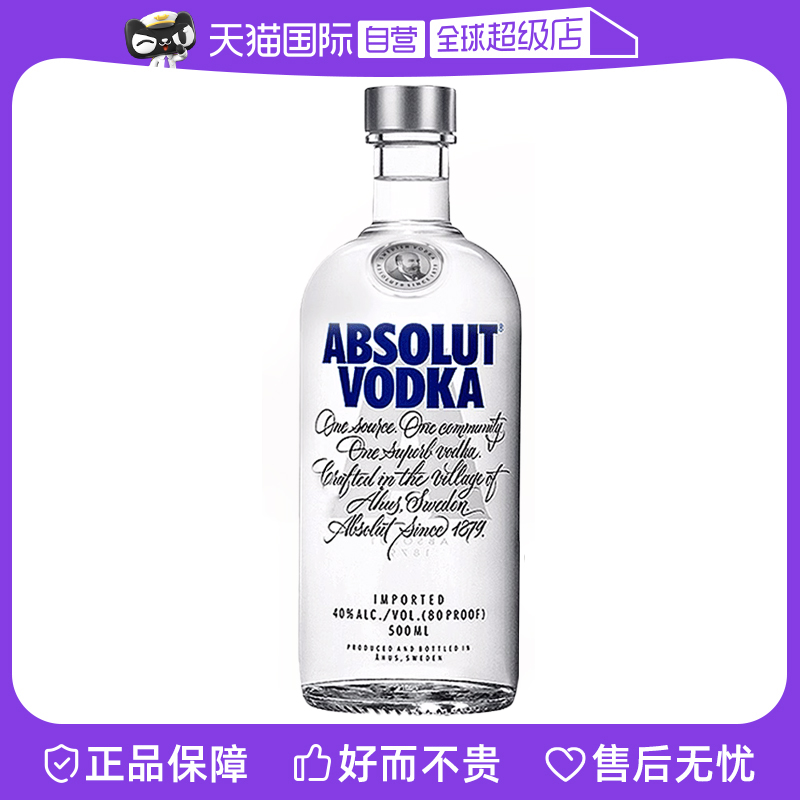 【自营】Absolut绝对伏特加原味500ml鸡尾酒调酒基酒瑞典进口洋酒