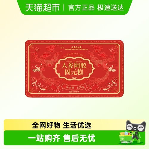 信盛堂人参阿胶糕礼盒