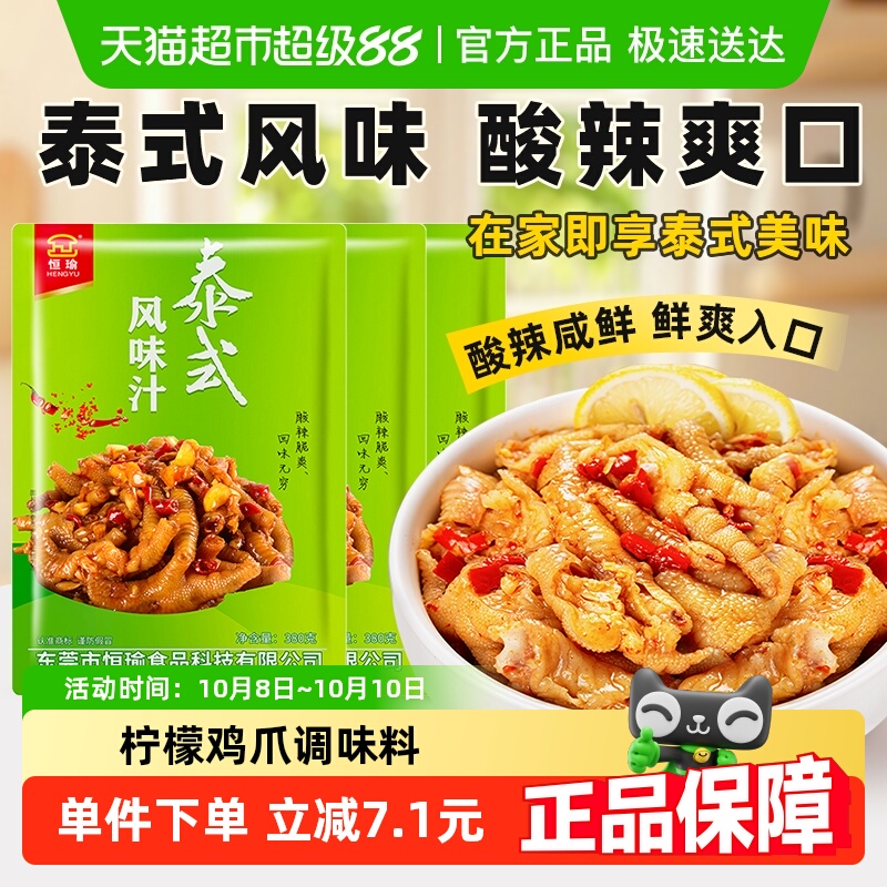 恒瑜泰式风味网红调料380g×3袋