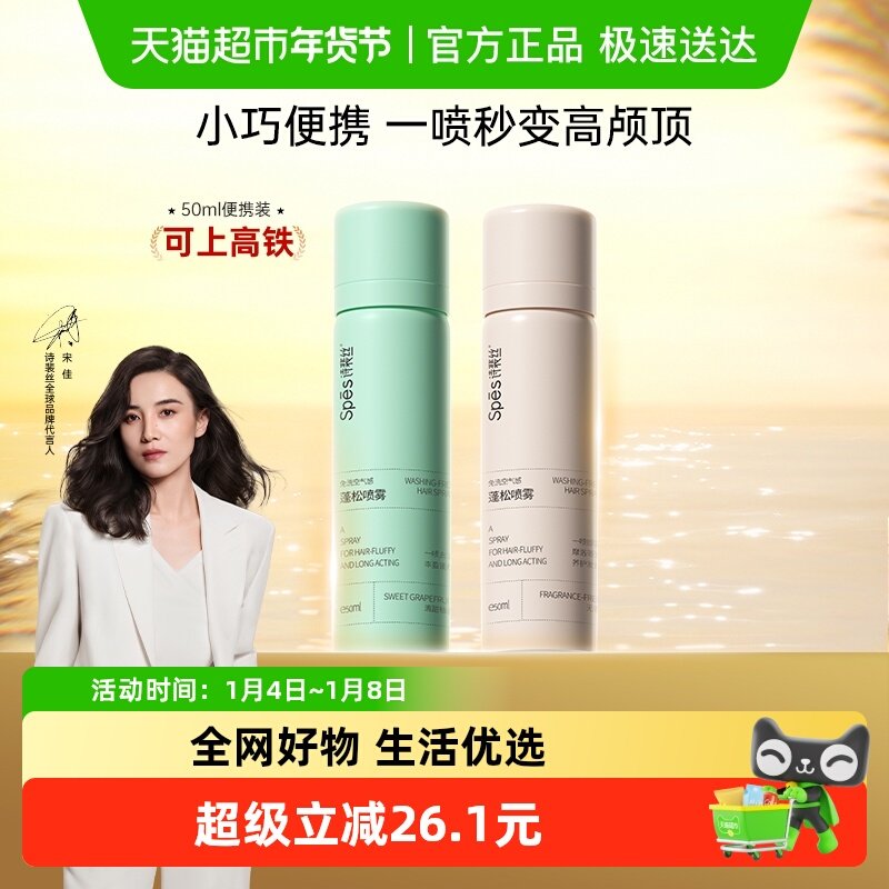【便携装50ml*2】spes诗裴丝干发喷雾头发蓬松神器懒人高颅顶
