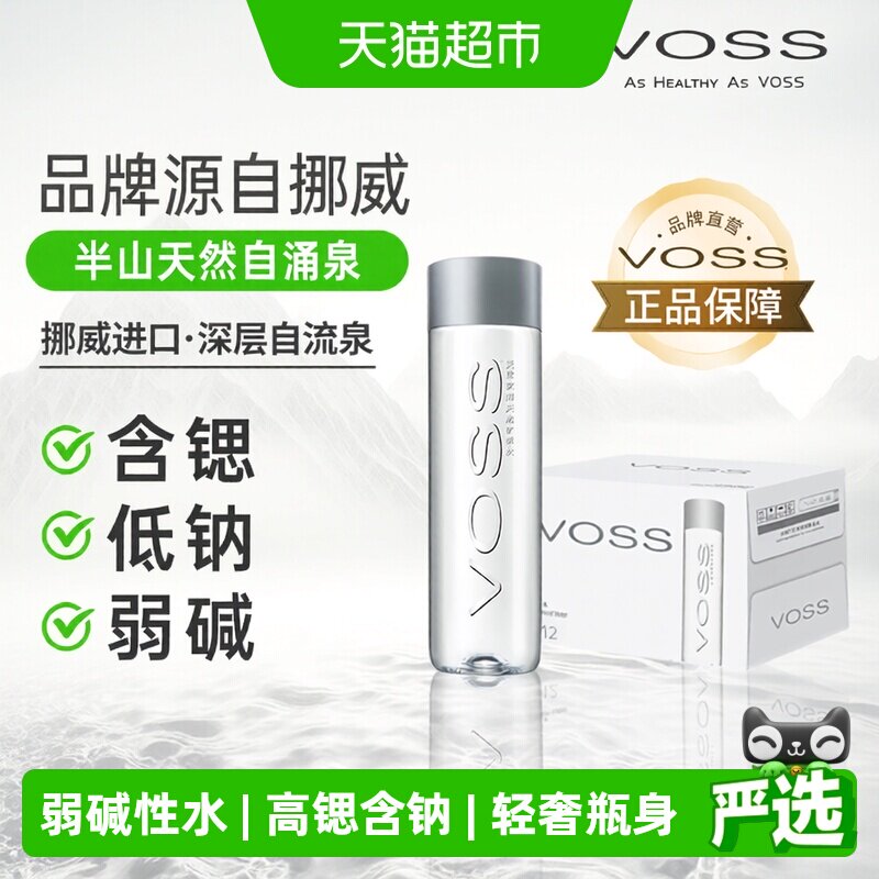 VOSS芙丝饮用天然矿泉水(塑料瓶)含锶低钠弱碱性水