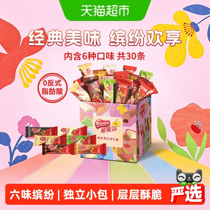 雀巢脆脆鲨新年礼盒混合口味30条威化饼干375g年货送礼独立包装