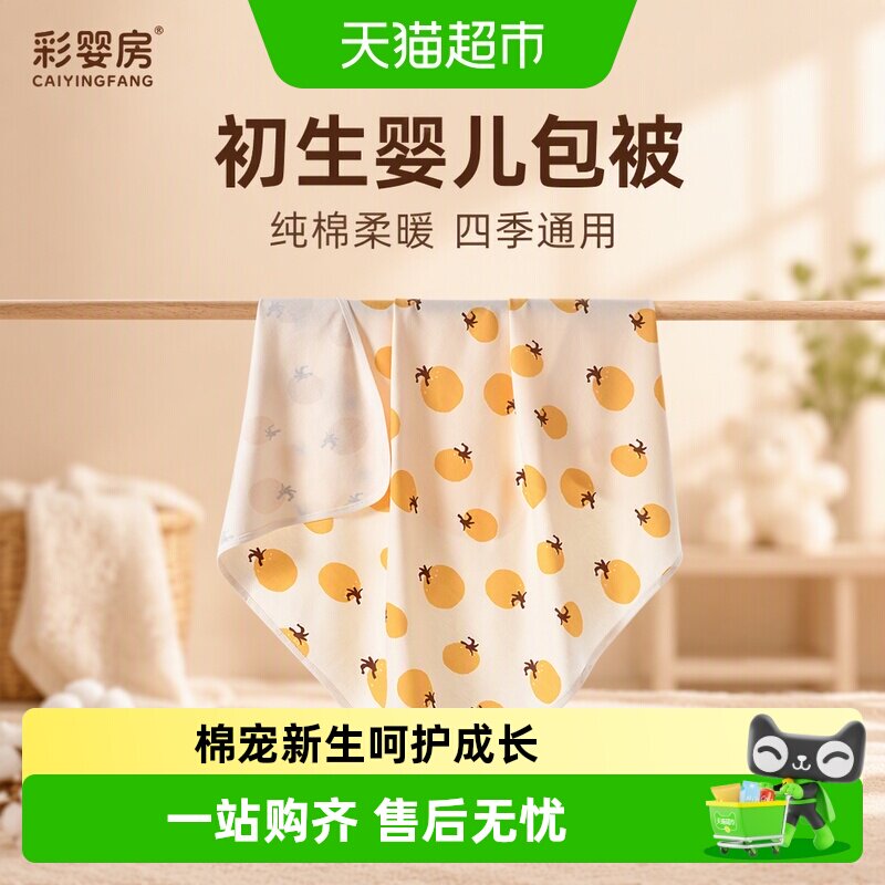 彩婴房纯棉新生婴儿产房用品包被