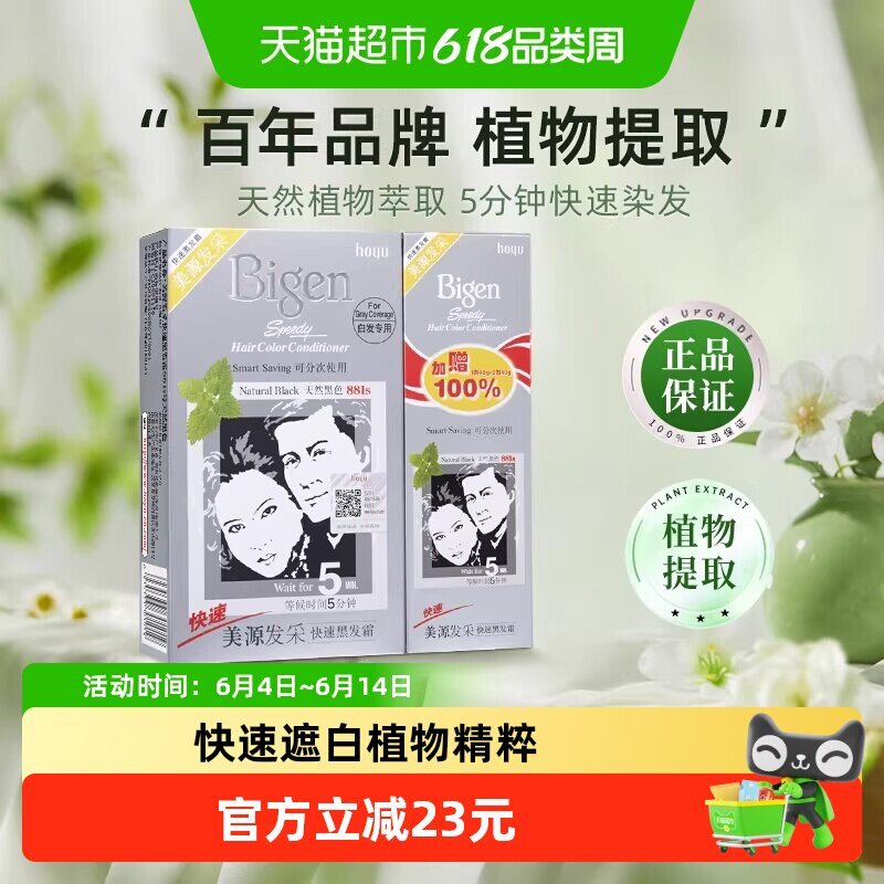 美源发采染发剂膏植物提取男女快速遮白发纯黑色正品国产加量装