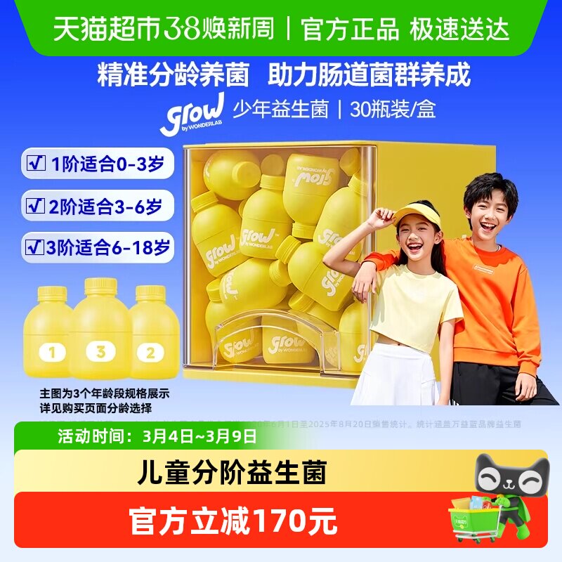 万益蓝grow儿童益生菌分阶0-3岁&3-6岁&6-18岁婴幼儿宝宝肠胃消化