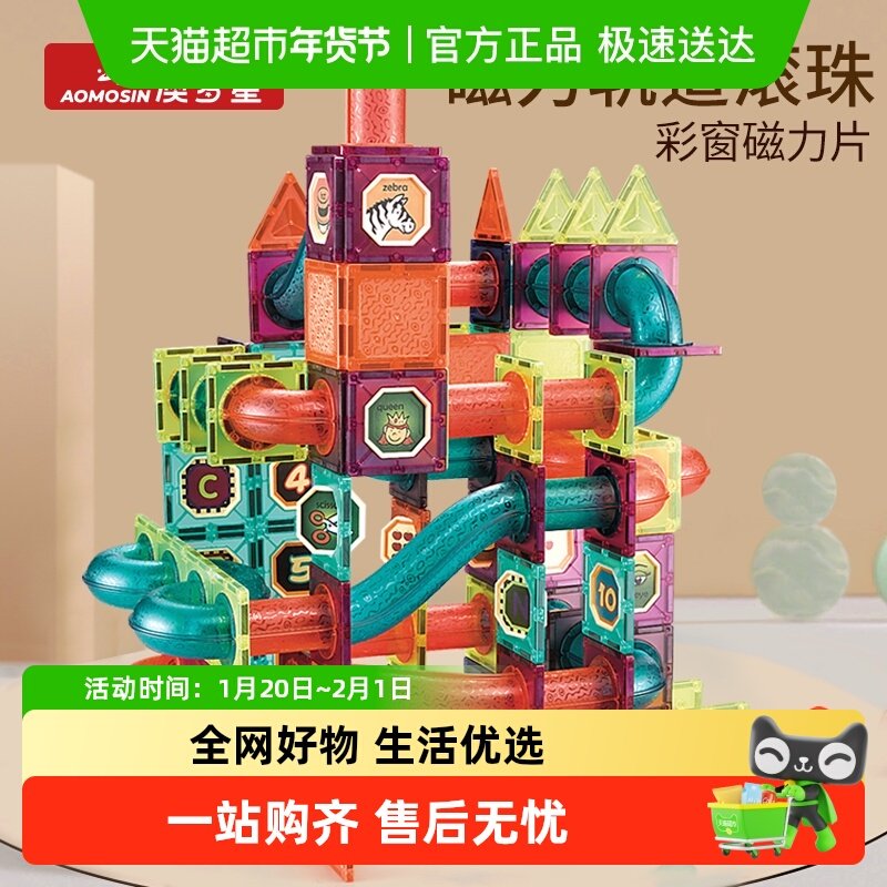 澳梦星儿童滚珠磁力片彩窗管道磁吸积木拼装益智启蒙儿童礼物玩具,玩具/童车/益智/积木/模型,普通塑料积木,淘宝优惠券,粉丝福利购,淘宝优惠卷